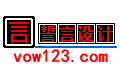 誓言设计_成果总结_经验沉淀